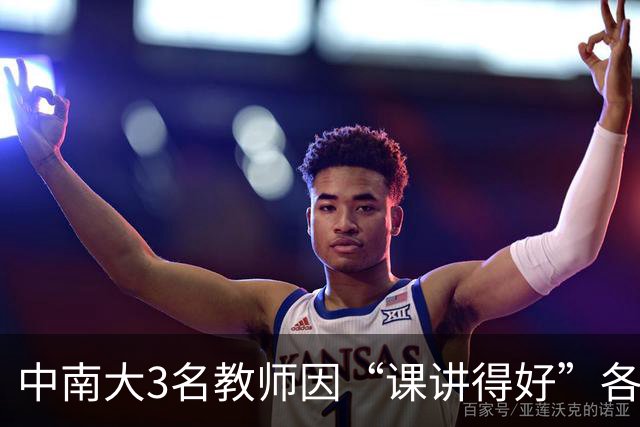 中南大3名教师因“课讲得好”各获十万元重奖，五年内两次获评，职称可以直接晋升